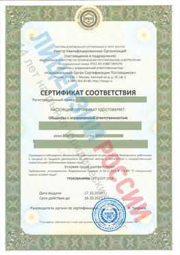 Сертификат соответствия СТО-СОУТ-2018 Новониколаевский Свидетельство РКОпп